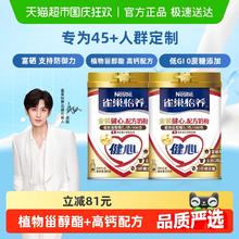 雀巢 怡养金装健心中老年牛奶粉800g*2罐甄选奶源送礼318元
