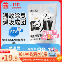 MINISO 名创优品 天然钠基矿物猫砂 5kg 自然原味18.9元