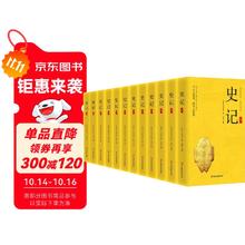 值选、图书秒杀：《史记精注全译》（全套12册完整无删减）券后161.33元