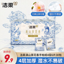 洁柔手帕纸滇山茶花香4层6片卫生纸出行擦手餐巾纸迷你便携纸巾随身装 4层 6张*30包 【1条装】4.7元（需领券）