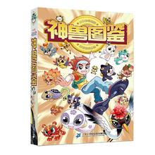 值选、图书秒杀：《大中华寻宝记系列·神兽图鉴 》19.9元