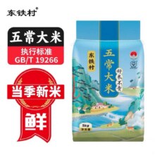 东铁村 五常大米 5kg21.77元（需领券）