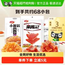 卫龙 辣条零食组合782g68包券后13.08元