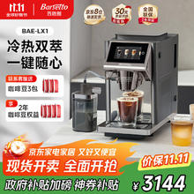 Barsetto 百胜图 咖啡机家用全自动意式咖啡机研磨一体奶泡系统 BAE-LX1 石墨黑2487.06元