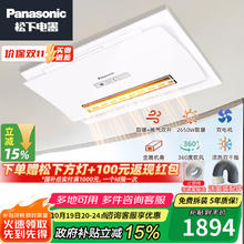松下 Panasonic 暖换气双电机暖风机2650瓦 石膏吊顶式 FV-RB26E1