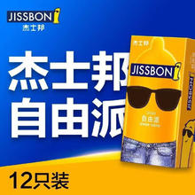 jissbon 杰士邦 自由派安全套 12只装17.9元包邮（赠湿巾）