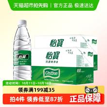 C'estbon 怡宝 【下拉详情点击补贴】怡宝饮用纯净水非矿泉水555ml*48瓶箱装