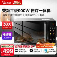 国家补贴：美的 idea 美的 微碳系列微波炉烤箱一体机900w微波1000w23L（C32）359.28元