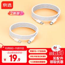 京选 C TO C数据线 2条 PD100W