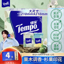 Tempo 得宝 一博同款 手帕纸 4层7张12包(210*210mm)