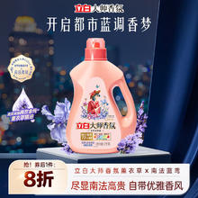 Liby 立白 大师香氛洗衣液 鸢尾薰衣草4斤 南法浪漫香水级香氛 持久留香72h 4斤丨南法鸢尾券后39.6元