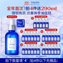 京东PLUS：TAKAMI 小蓝瓶精华液60ml*4+小样10ml*29
