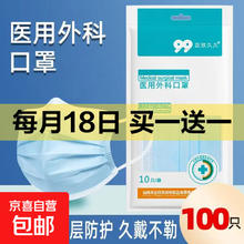 稳健 100片医用外科口罩独立透气熔喷3层薄款防细菌飞沫病菌防尘成人款 10片装2.98元