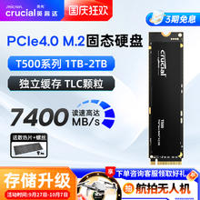 限移动端：Crucial 英睿达 T500 Pro NVMe M.2 固态硬盘（PCI-E4.0）