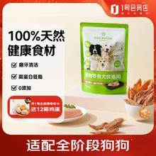 One's Member 1号会员店 纯脆鸡肉干 200g 宠物狗狗零食磨牙棒鸡胸肉干13.31元