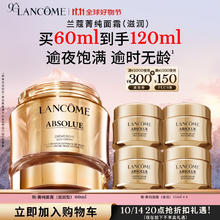 限移动端、京东百亿补贴：LANCOME 兰蔻 菁纯臻颜精萃乳霜 滋润版 120ml券后1944元