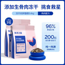 海洋之星 全价幼猫成猫双拼猫粮冻干生骨肉鸡肉主粮发腮增肥175.7元（淘金币抵扣低至160.2元）