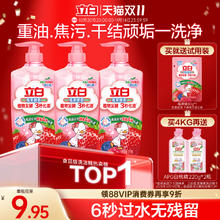 Liby 立白 【贾冰同款】立白莓果酵素家用食品用果蔬清洗剂洗碗液洗洁精官方13.08元包邮