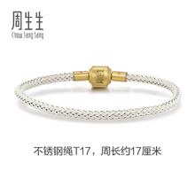 Chow Sang Sang 周生生 编织细版手绳券后59.1元