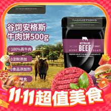 今日必买：Thomas Farms 托姆仕牧场 澳大利亚谷饲安格斯牛肉饼 500g24.75元