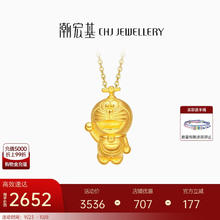 CHJ JEWELLERY 潮宏基 黄金足金 哆啦A梦-招呼 竹蜻蜓 黄金吊坠女款 定价 YS预售 吊坠 15802651.72元