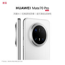 华为 HUAWEI Mate 70 Pro 手机 12GB+512GB 雪域白4546.6元
