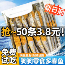 枝宠  宠物零食  无盐淡水鱼干约50条3.67元+0.13元淘金币（需领券）