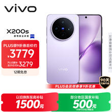 vivo 不用抢国补，vivo X200s 5G手机 12GB+256GB 淡紫