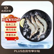 京东PLUS：京东超市 厄瓜多尔白虾 20/30规格 3斤79.92元