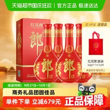 郎酒 红花郎10 53%vol 酱香型白酒949.41元