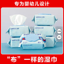 Anmous 安慕斯 nmous 安慕斯 婴儿湿巾纸 80抽6包券后36.9元