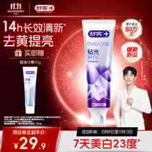 Saky 舒客 钻光粹白牙膏去牙渍烟渍美白牙齿120克空山新雨味4.9元