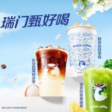 美团 瑞幸咖啡 【2次卡】瑞门甄好喝15选1（神券膨胀更划算）有券仅18.8元！过期自动退！原价70元，现价仅售23.8元