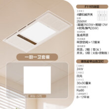 14号20点前2分钟：欧普 风暖吹风换气浴霸 集成吊顶三合一超薄卫生间 led照明 【A1】一厨一卫129.7元（需领券）