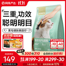 网易严选 ANXUAN 网易严选 宠爱相伴全阶段猫粮 元气猫粮10kg券后87.69元