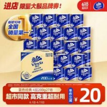 Vinda 维达 蓝色经典 有芯卷纸 4层*200g*27卷*2件75.08元包邮（1.39元/卷）
