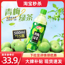 达利园 青梅绿茶500ml*15瓶28.5元包邮