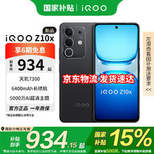 iQOO Z10x 5G手机 8GB+128GB 星穹黑693.63元