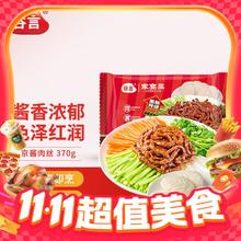今日必买：谷言 京酱肉丝 340g8.6元（需用劵）