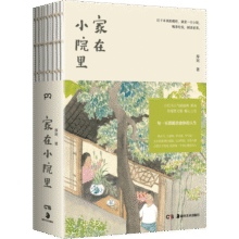 家在小院里 厚闲 暖心治愈系漫绘本画随笔解压焦虑插画集艺术散图文类似你今天真好看追寻逝去的时光几米蔡志忠书籍33.5元 (券后省1)
