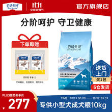 Pure&Natural 伯纳天纯 小型成犬狗粮10kg券后225.65元