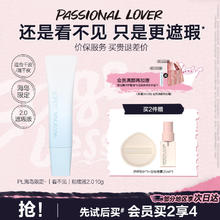 恋火 PL看不见粉底液2.0/1.0 奶油肌干皮持久10g 拍2件赠29元（需买2件，需用券）