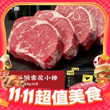 淘金币可用：华牧鲜 WALMSON 澳洲进口谷饲原切眼肉菲力西冷雪花组套装 1300g