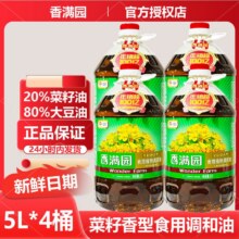香满园 菜籽香型食用调和油 5L*4152.19元包邮+973淘金币