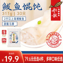 船歌鱼水饺 鲅鱼馄饨311g（300g馄饨+11g料包）79.6元任选4件，7种口味19.9元