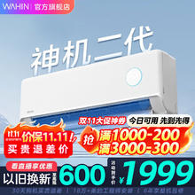 华凌 神机二代系列 KFR-35GW/N8HE1Ⅱ 新一级能效 壁挂式空调 1.5匹券后1390.96元