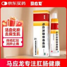 马应龙 麝香痔疮膏20g新低14.1元包邮