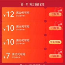 京东外卖：领20-12/15-10/10-7补贴卷！有需领取