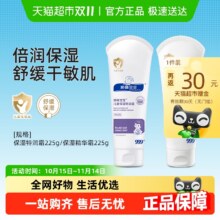 顺峰宝宝 舒缓紫色特润霜225克149.1元（叠半日达8元+3元品牌金到手138.1元）