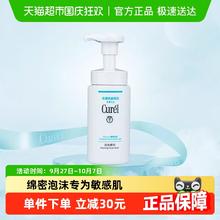 Curél 珂润 Curel 珂润 润浸保湿洁颜泡沫50.1元